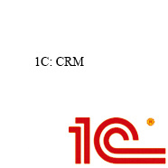 1С CRM