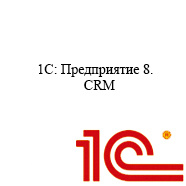 1С Предприятие 8. CRM