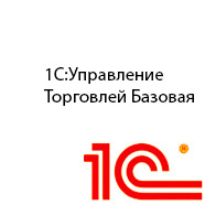 1С Управление торговлей Базовая