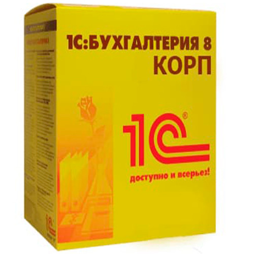 1С: Бухгалтерия 8 КОРП