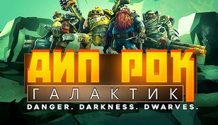 Deep Rock Galactic