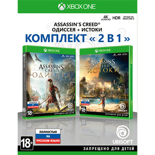 Xbox One игра комплект Assassin's Creed Одиссея+Assassin's Creed Истоки