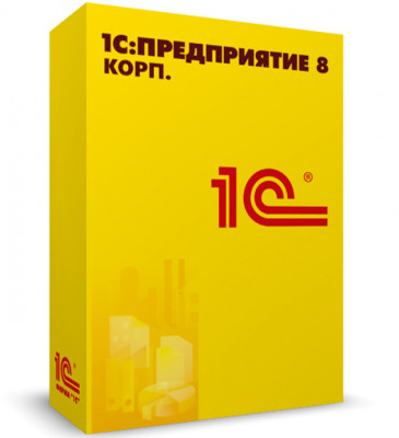 1С:Предприятие 8 КОРП. Клиентская лицензия на 10 рабочих мест