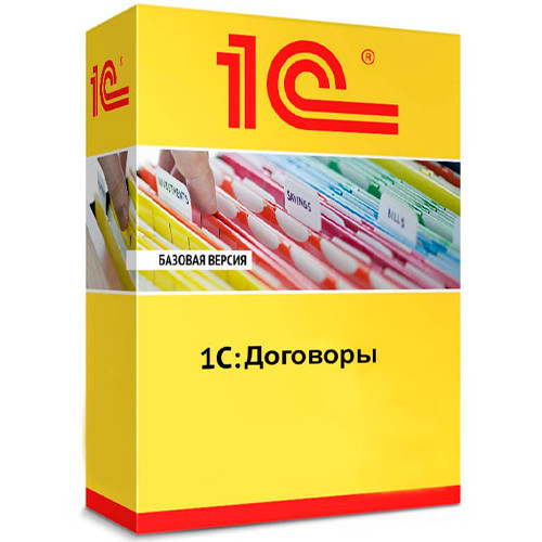 1С: Договоры 8 на 5 пользователей
