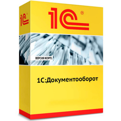 1С: Документооборот 8 КОРП. ESD