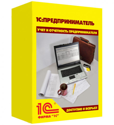 1С: Предприниматель