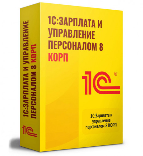 1С: Зарплата и управление персоналом 8 КОРП BOX