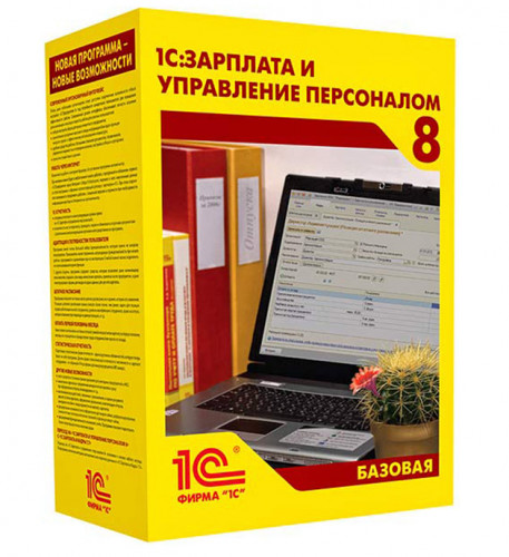 1С: Зарплата и управление персоналом 8. Базовая версия. ESD