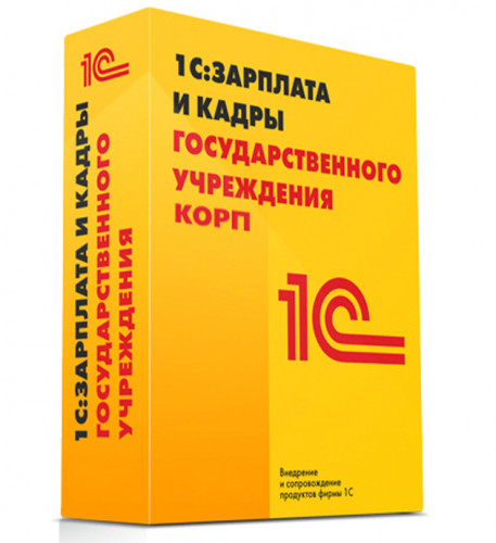 1С: Зарплата и кадры государственного учреждения 8 КОРП ESD