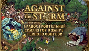 Against the Storm